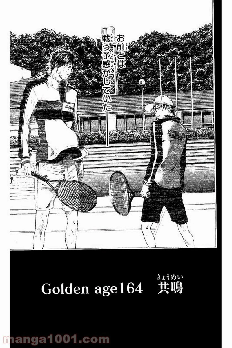 新テニスの王子様 第164話 - Page 1
