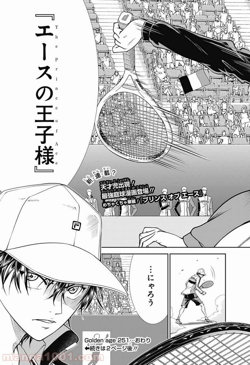 新テニスの王子様 第251話 - Page 15