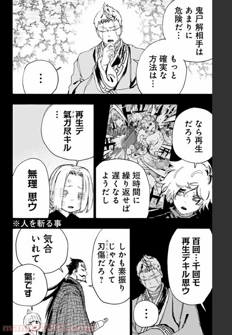 地獄楽 第80.5話 - Page 14