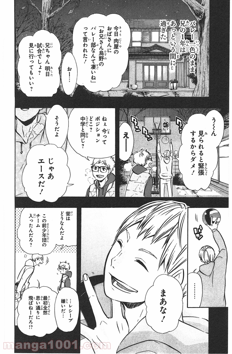 ハイキュー!! 第88話 - Page 4