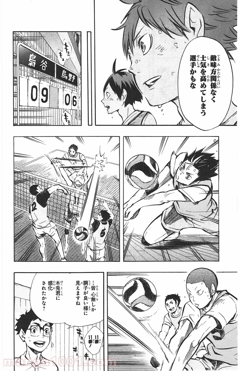 ハイキュー!! 第93話 - Page 11