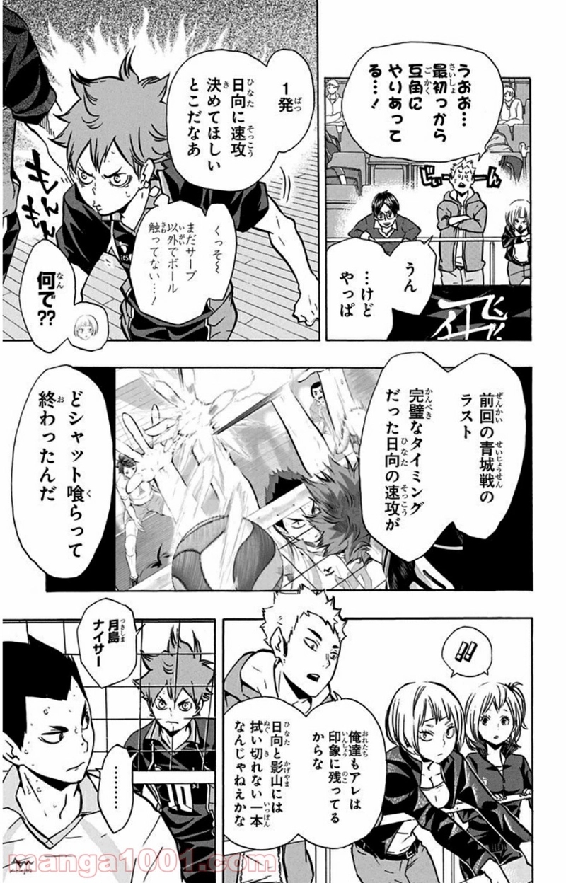 ハイキュー!! 第130話 - Page 9
