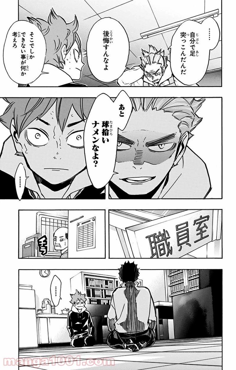 ハイキュー!! 第211話 - Page 3