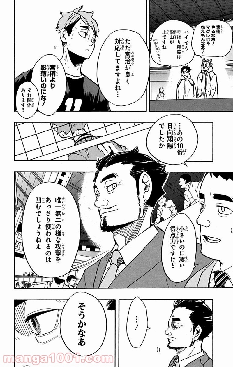 ハイキュー!! 第255話 - Page 6