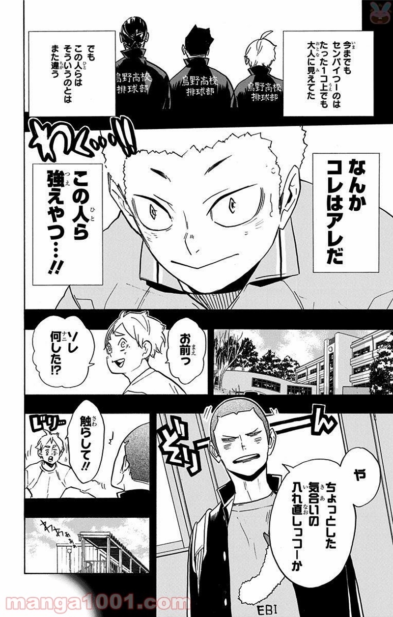 ハイキュー!! 第262話 - Page 6