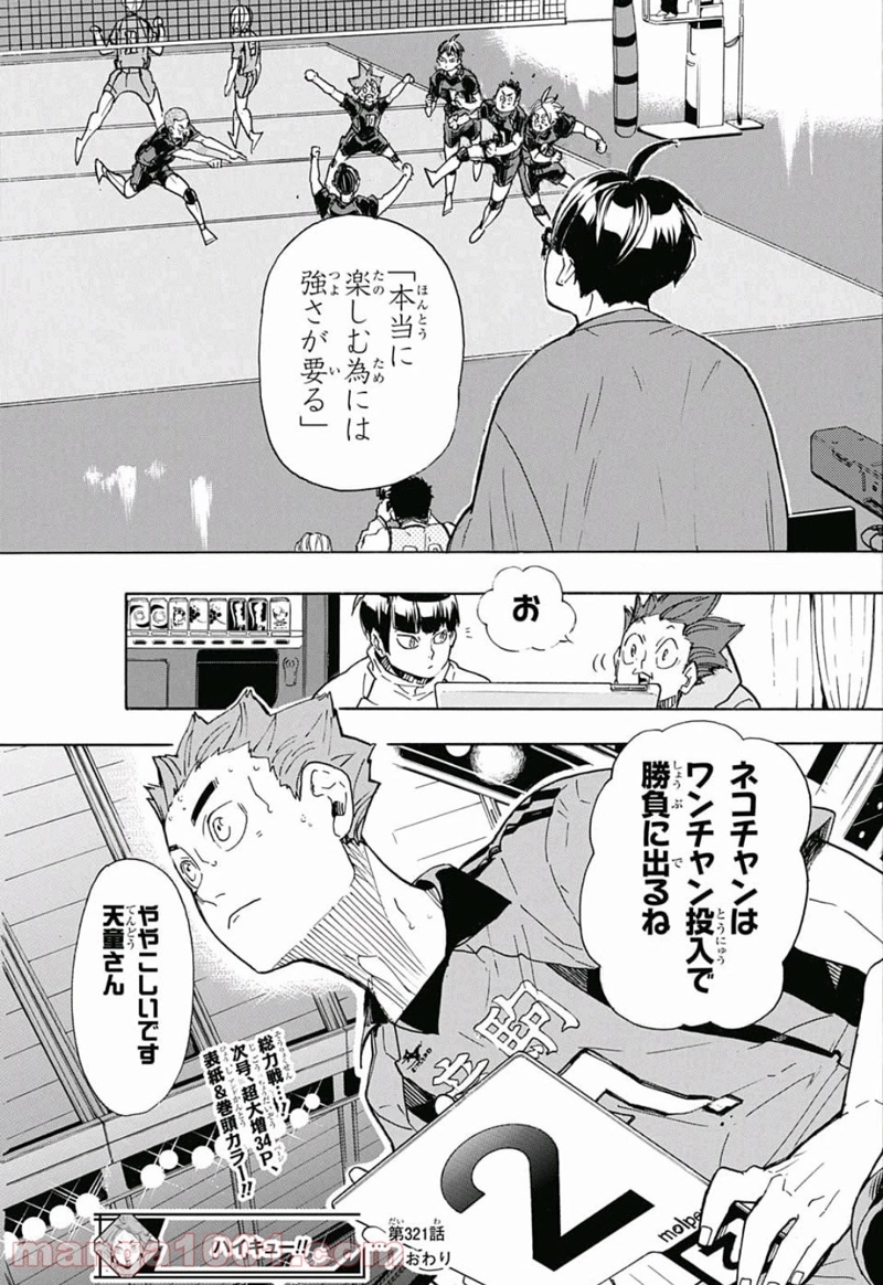 ハイキュー!! 第321話 - Page 19