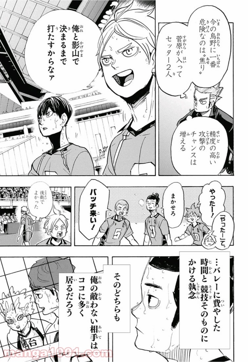 ハイキュー!! 第353話 - Page 3