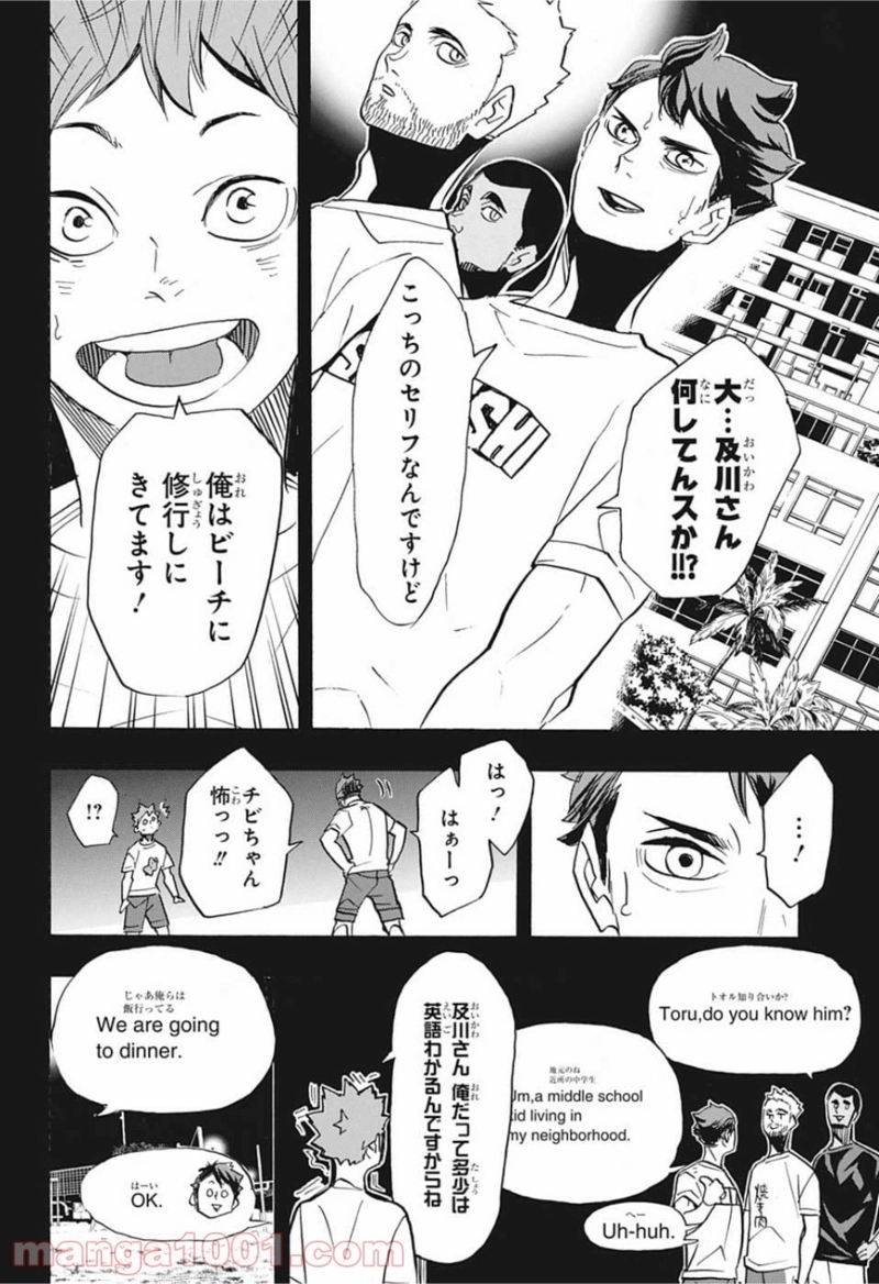 ハイキュー!! 第372話 - Page 7