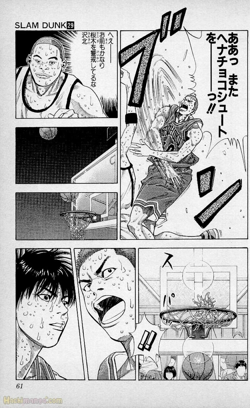 スラム　ダンク 第29話 - Page 60