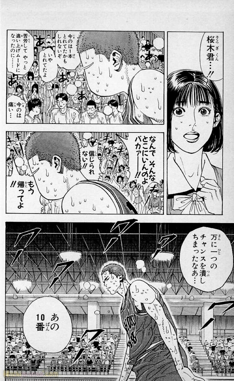 スラム　ダンク 第29話 - Page 171