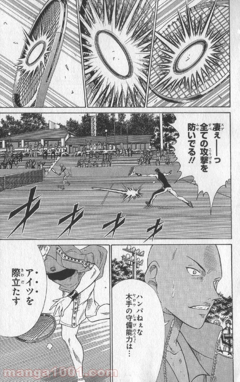 新テニスの王子様 第85話 - Page 7
