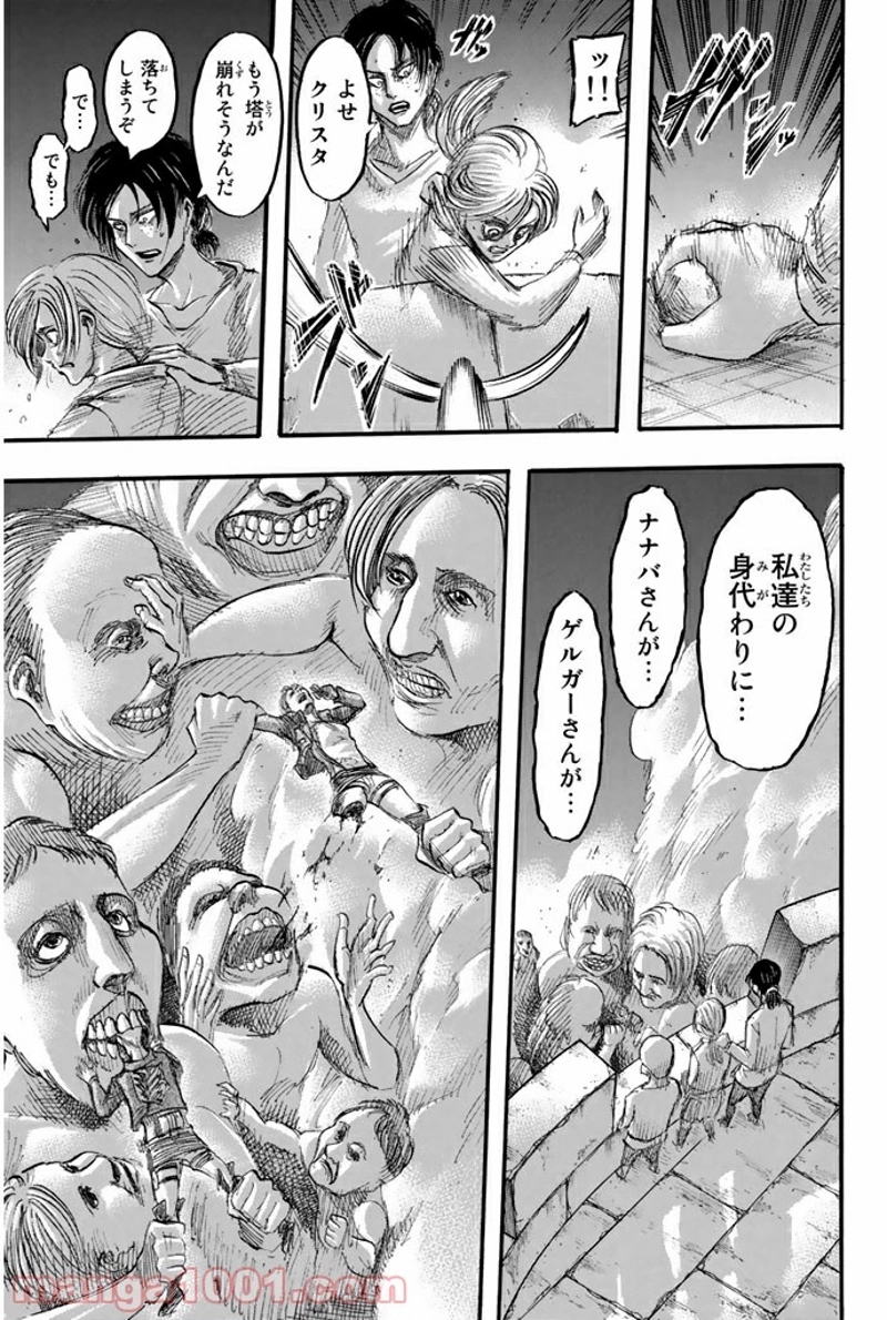 進撃の巨人 第40話 - Page 13