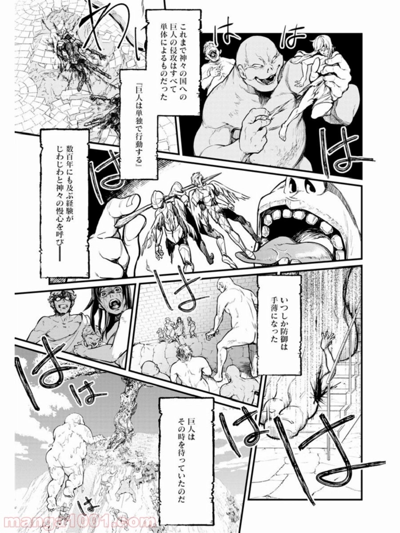 終末のワルキューレ 第2話 - Page 35