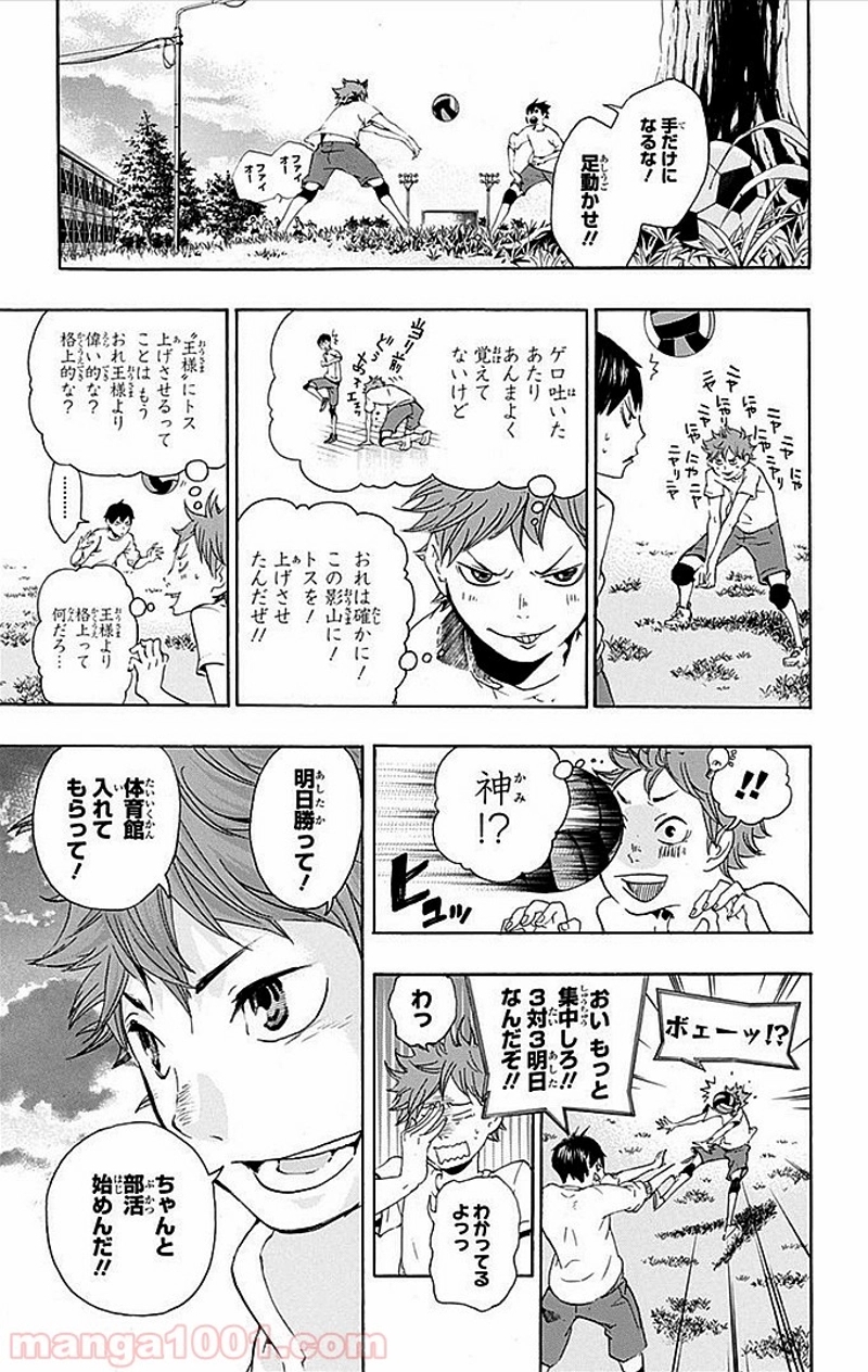 ハイキュー!! 第5話 - Page 4