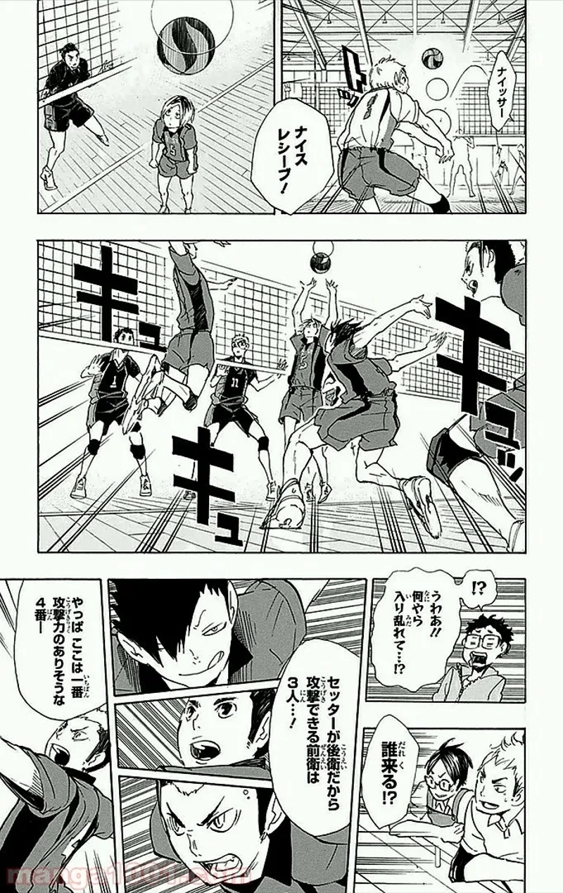 ハイキュー!! 第32話 - Page 8