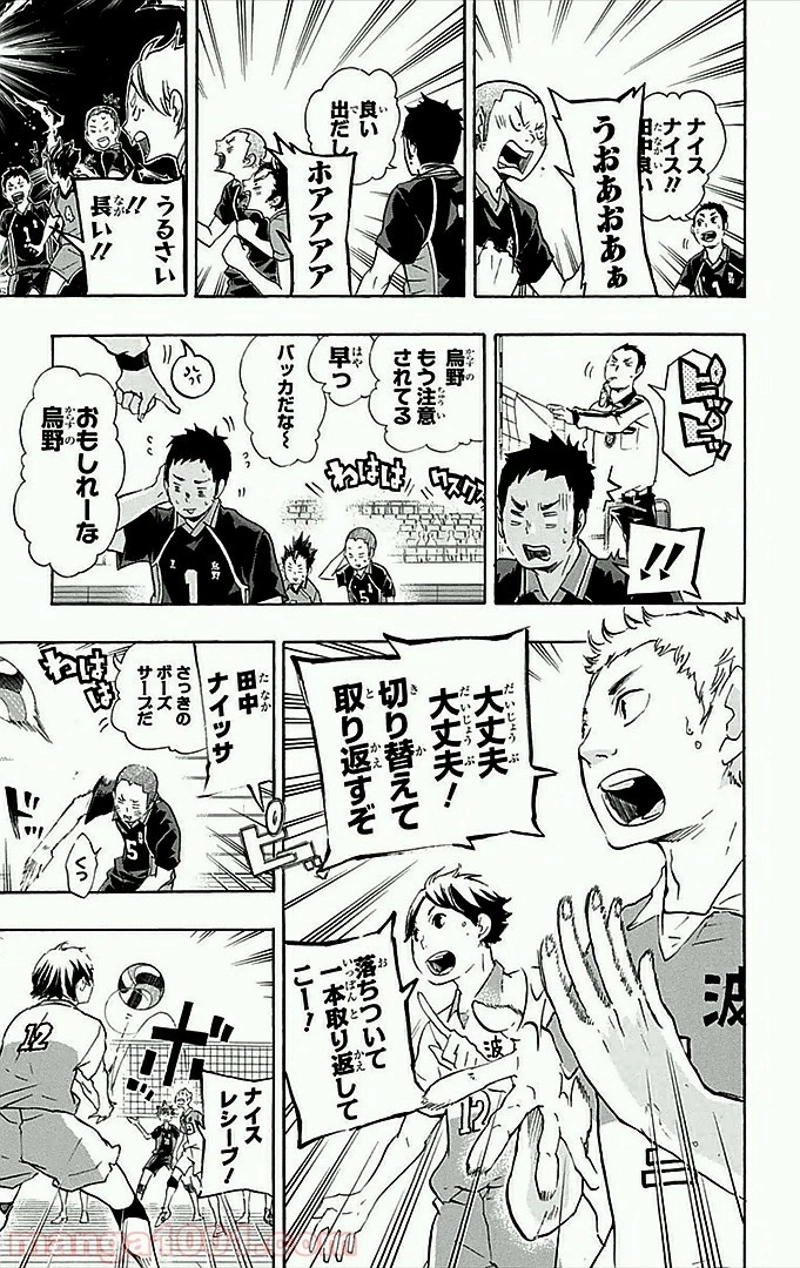 ハイキュー!! 第39話 - Page 12