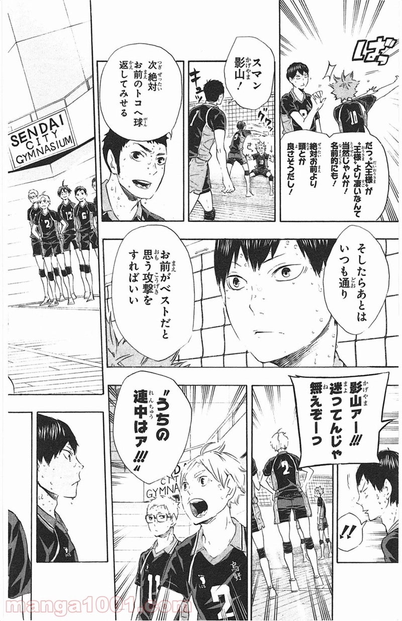 ハイキュー!! 第67話 - Page 20