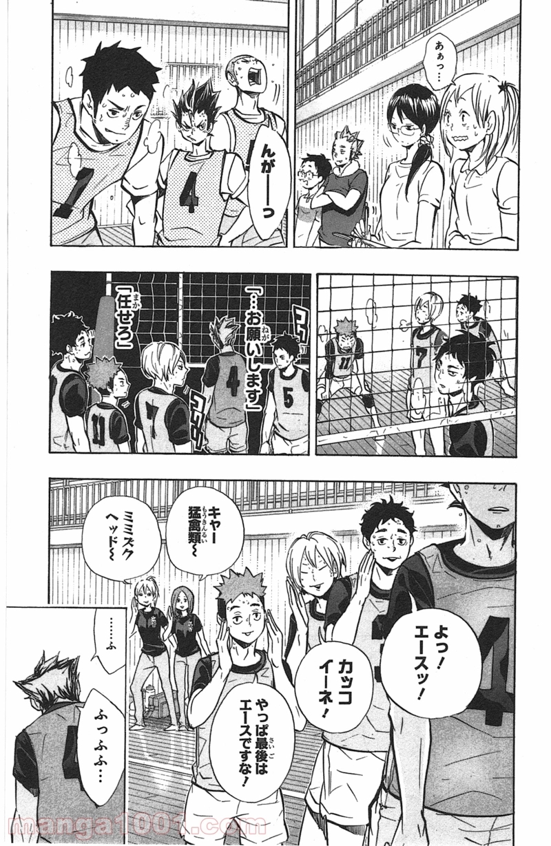 ハイキュー!! 第96話 - Page 2