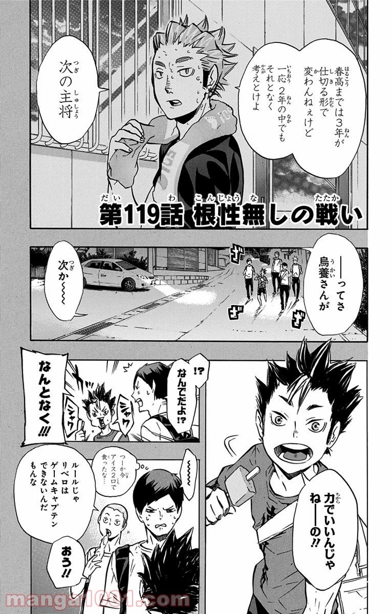 ハイキュー!! 第119話 - Page 1