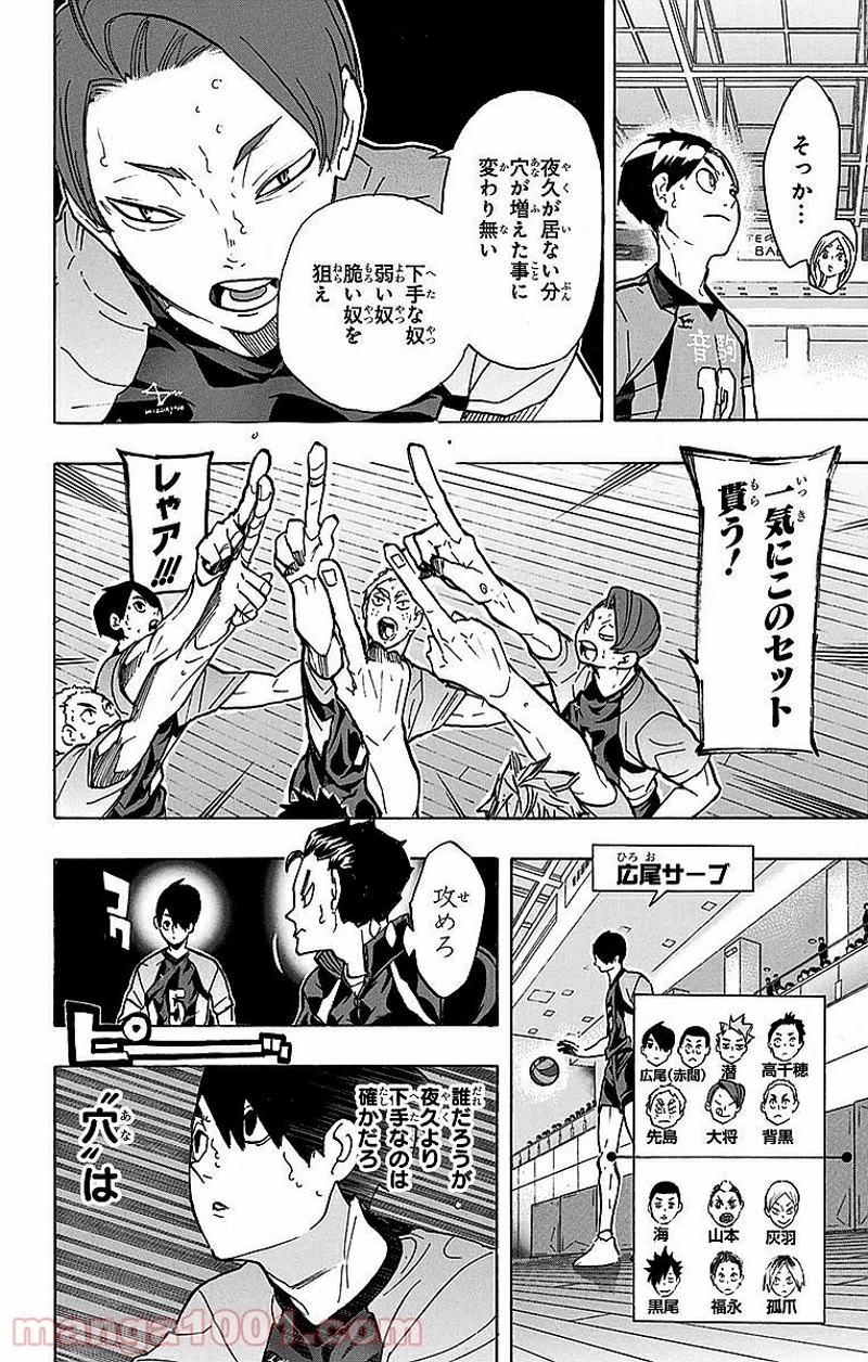 ハイキュー!! 第200話 - Page 16