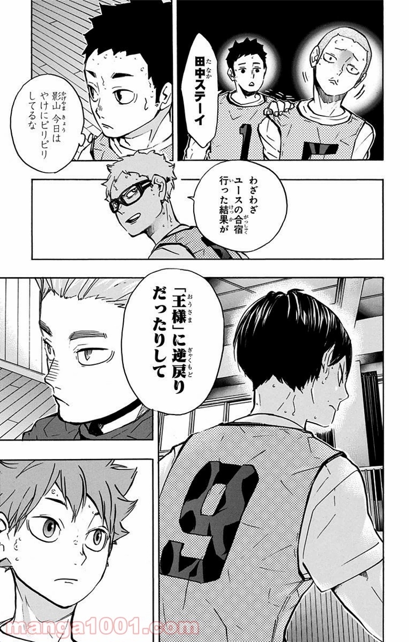 ハイキュー!! 第223話 - Page 21