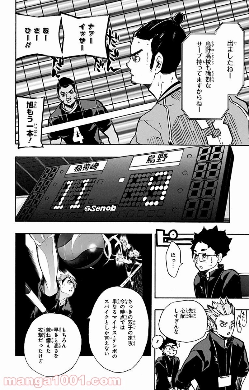 ハイキュー!! 第254話 - Page 11