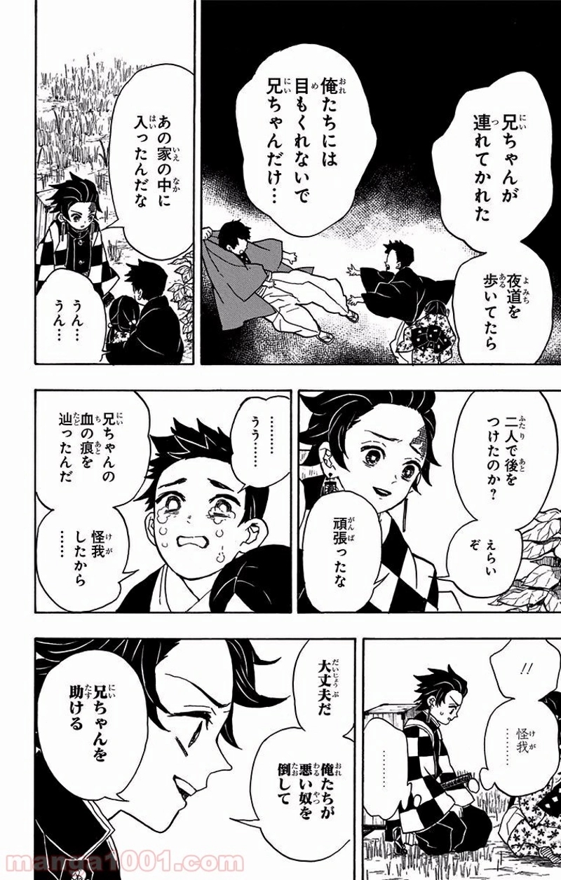 鬼滅の刃 第20話 - Page 14
