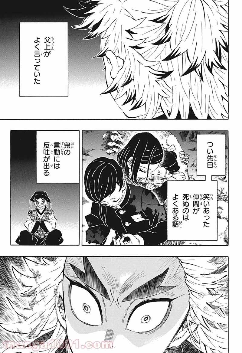 鬼滅の刃 第205.5話 - Page 9