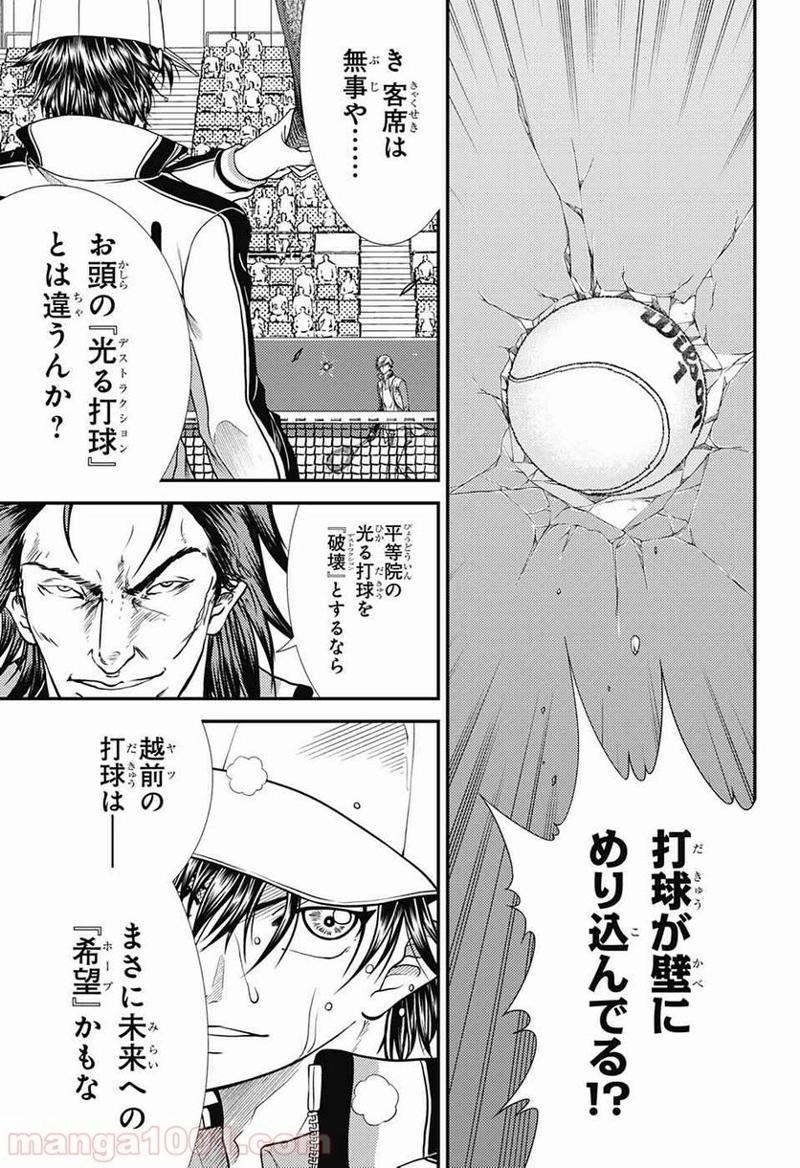 新テニスの王子様 第254話 - Page 7