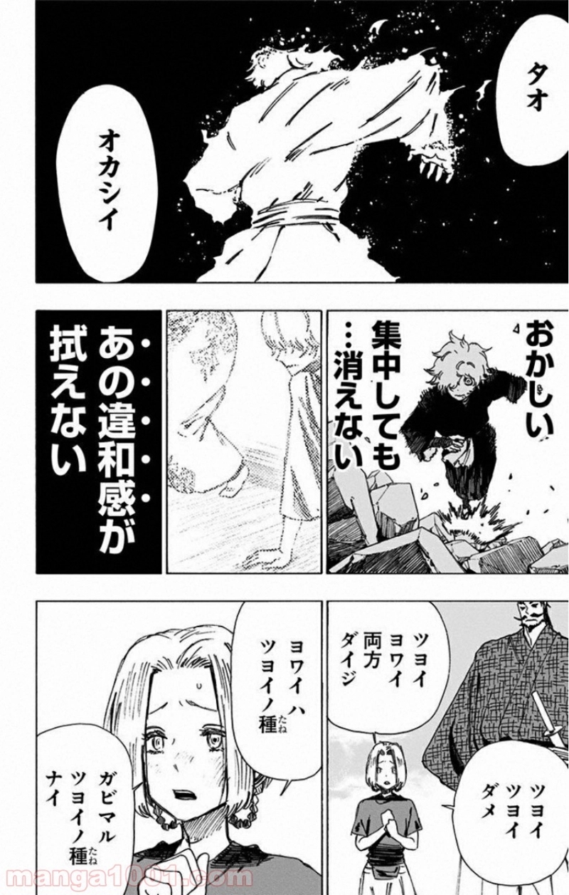 地獄楽 第47話 - Page 14