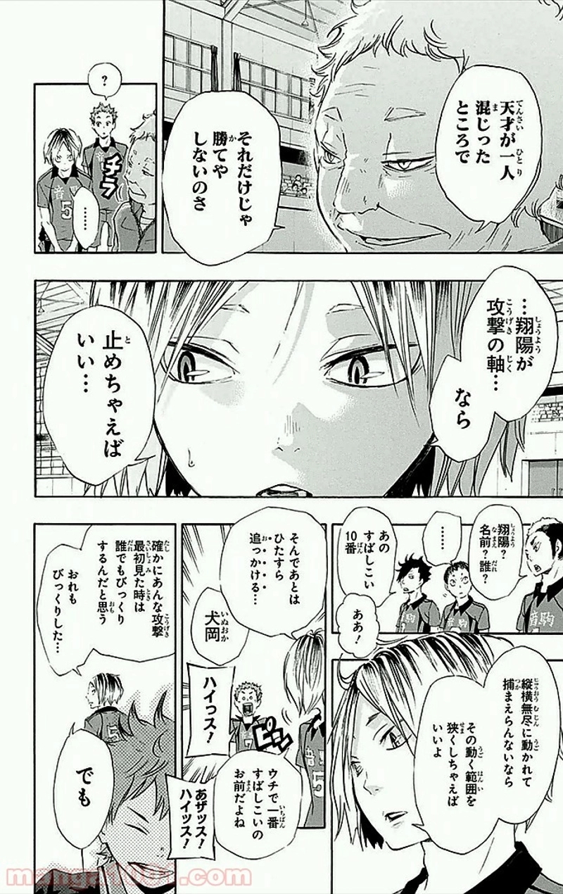 ハイキュー!! 第28話 - Page 19