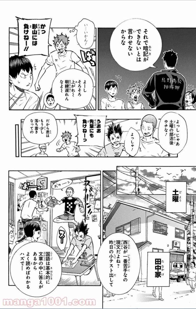 ハイキュー!! 第73話 - Page 12