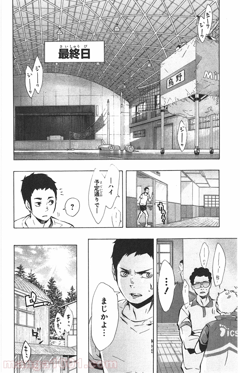 ハイキュー!! 第92話 - Page 3