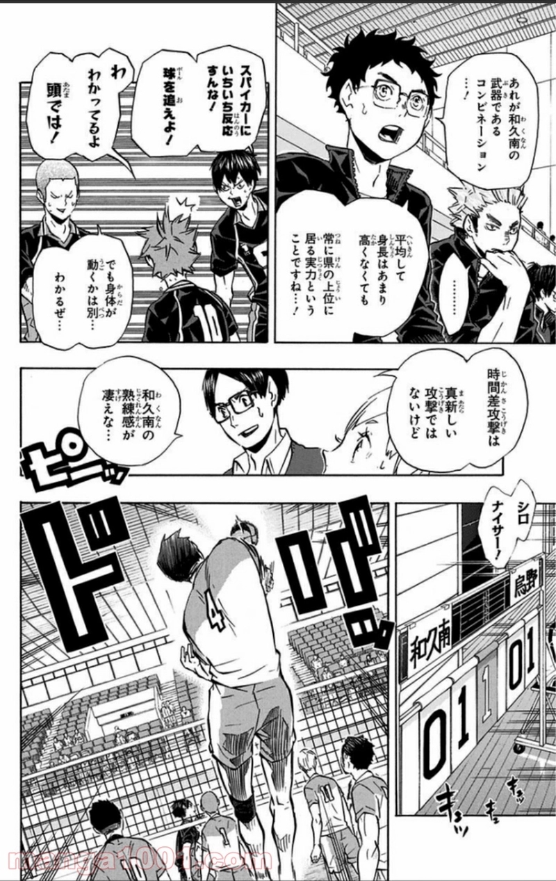 ハイキュー!! 第116話 - Page 15