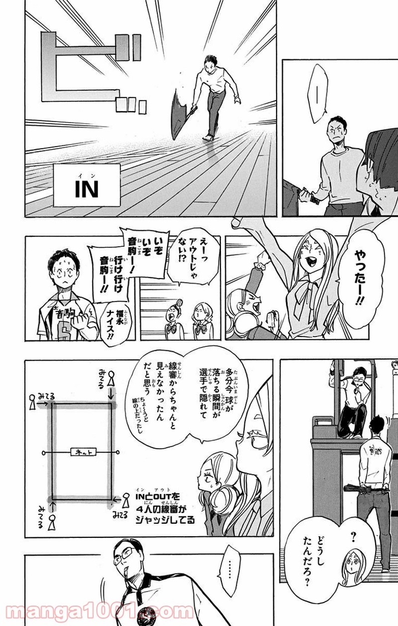 ハイキュー!! 第198話 - Page 10