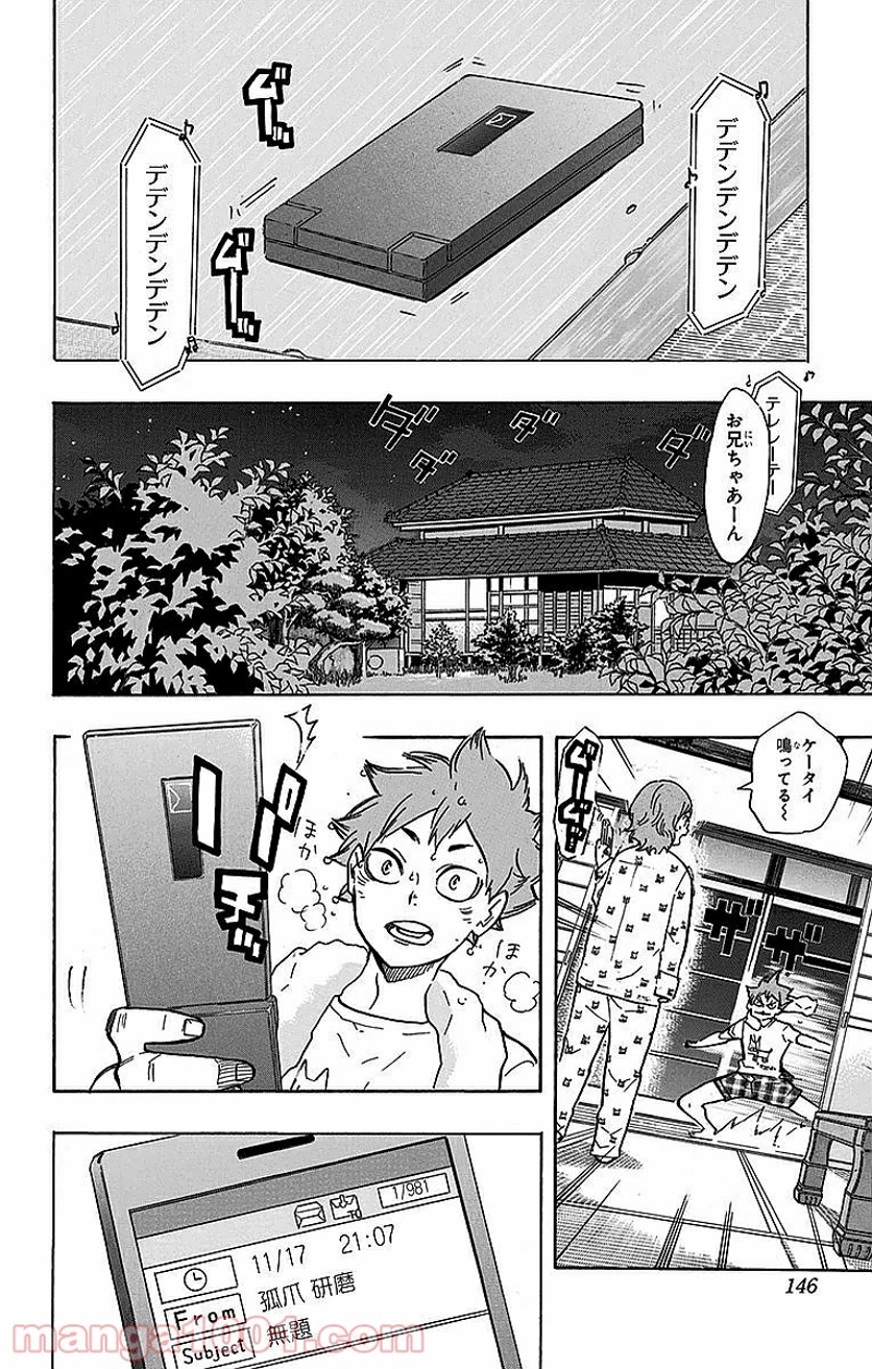 ハイキュー!! 第206話 - Page 20