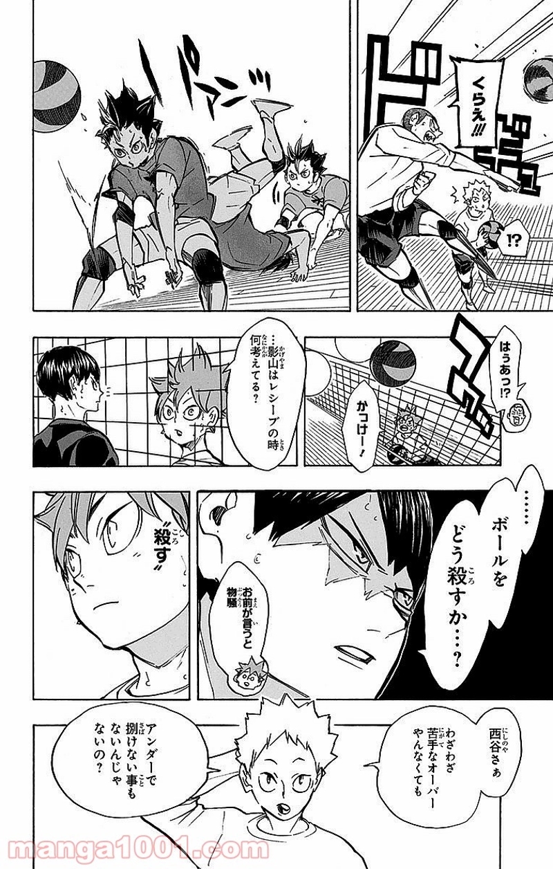ハイキュー!! 第228話 - Page 10