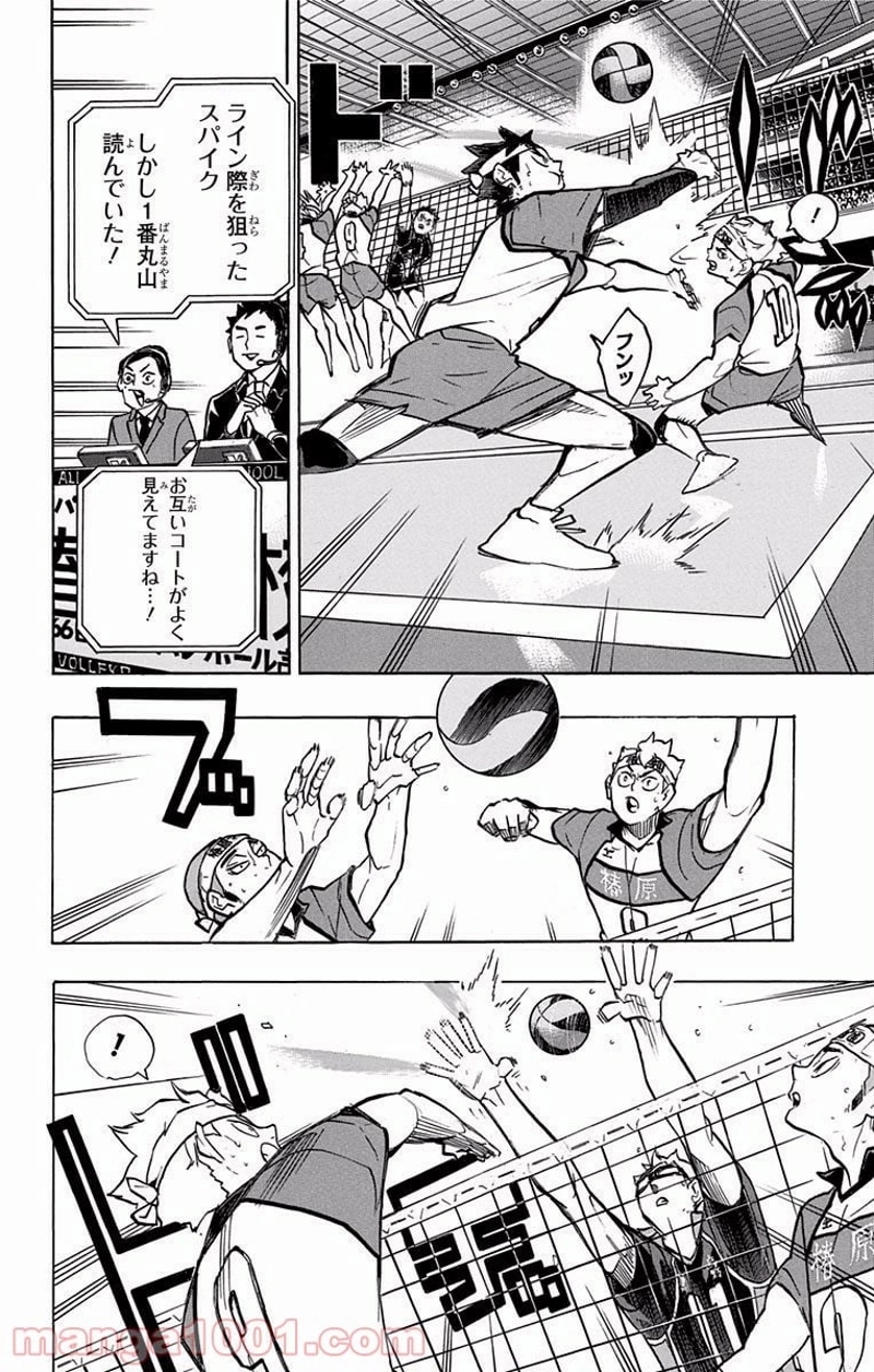 ハイキュー!! 第236話 - Page 12