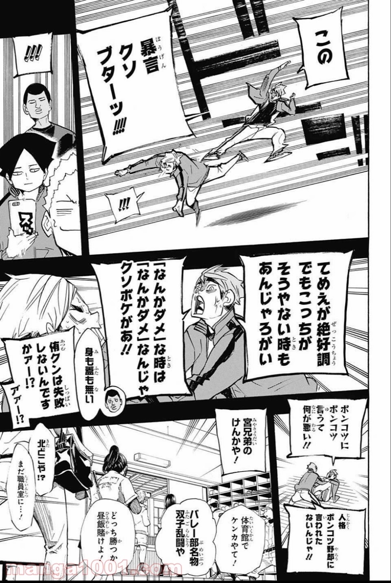 ハイキュー!! 第279話 - Page 9