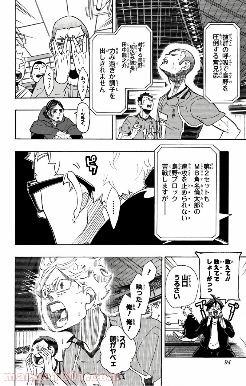 ハイキュー!! 第292話 - Page 6