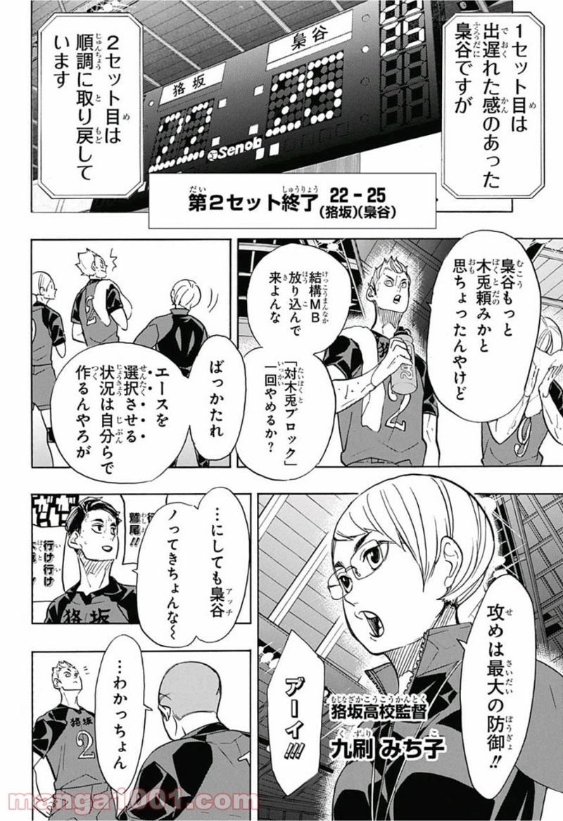 ハイキュー!! 第334話 - Page 12