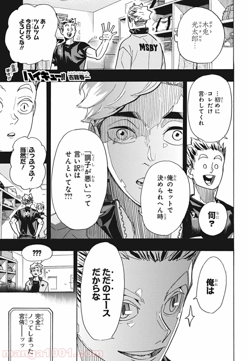 ハイキュー!! 第392話 - Page 1