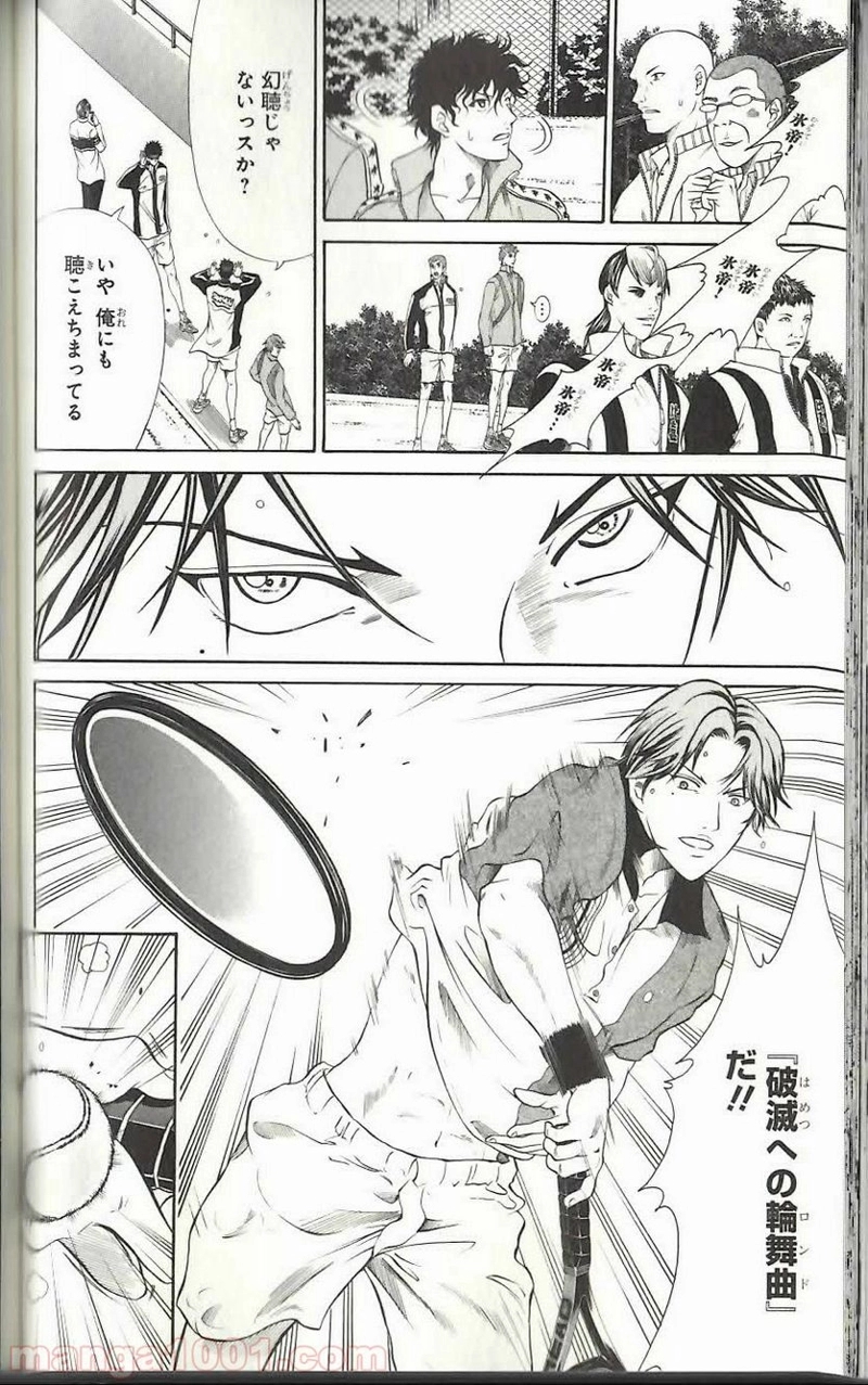新テニスの王子様 第11話 - Page 21