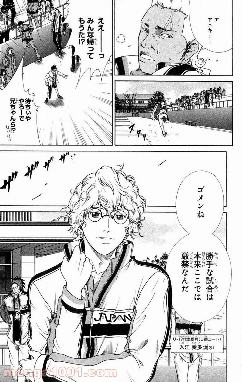 新テニスの王子様 第3話 - Page 10