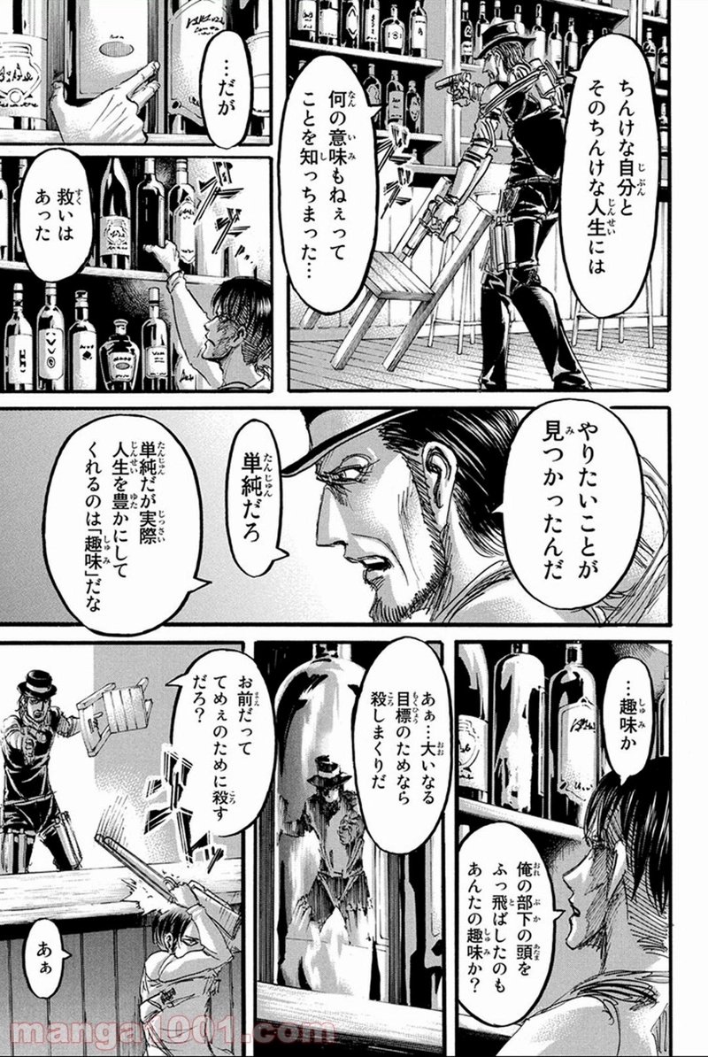 進撃の巨人 第58話 - Page 15