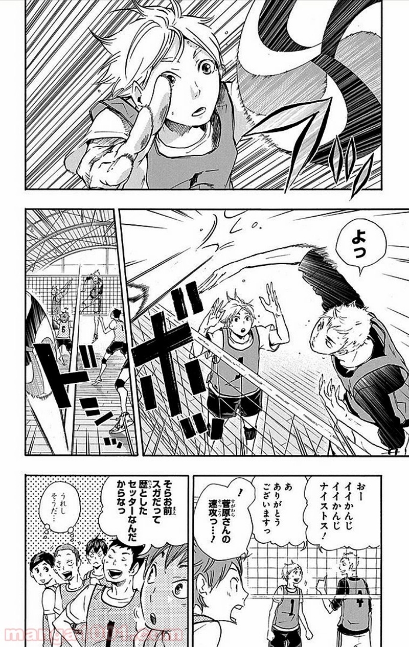 ハイキュー!! 第20話 - Page 3