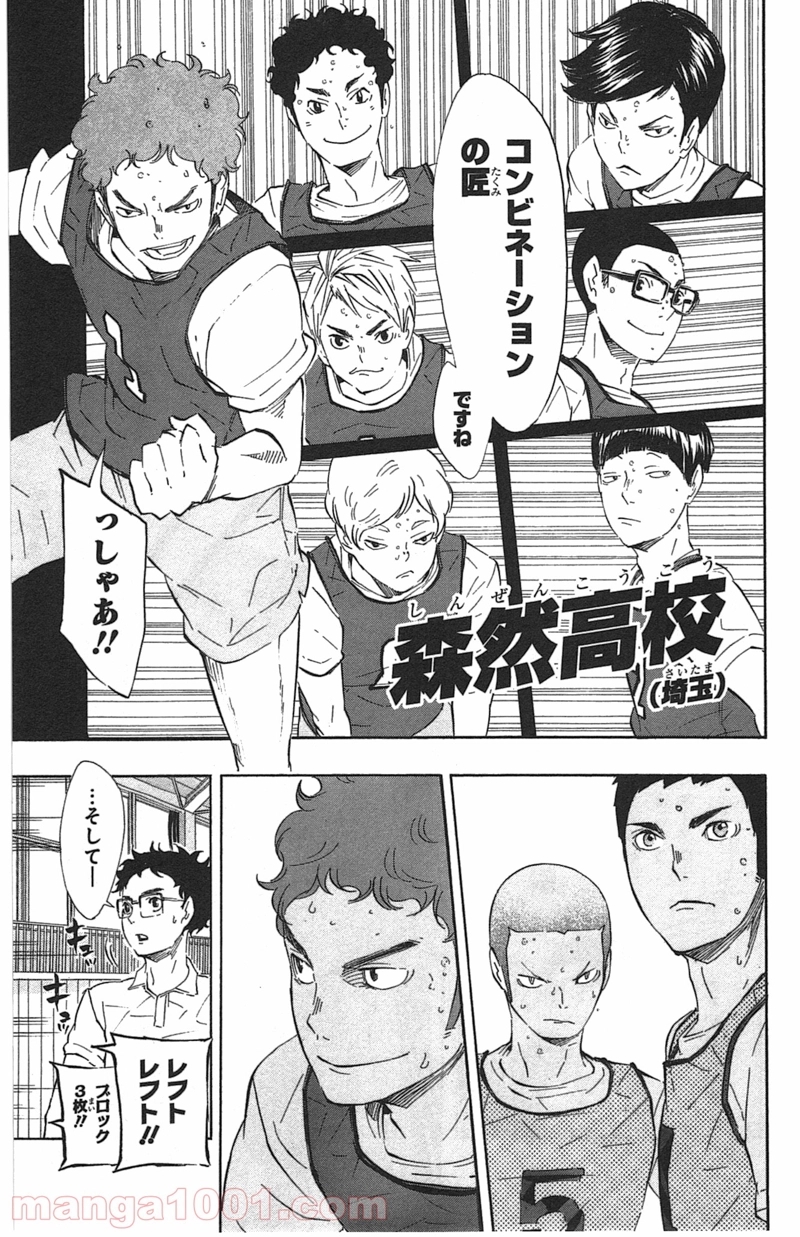 ハイキュー!! 第81話 - Page 13