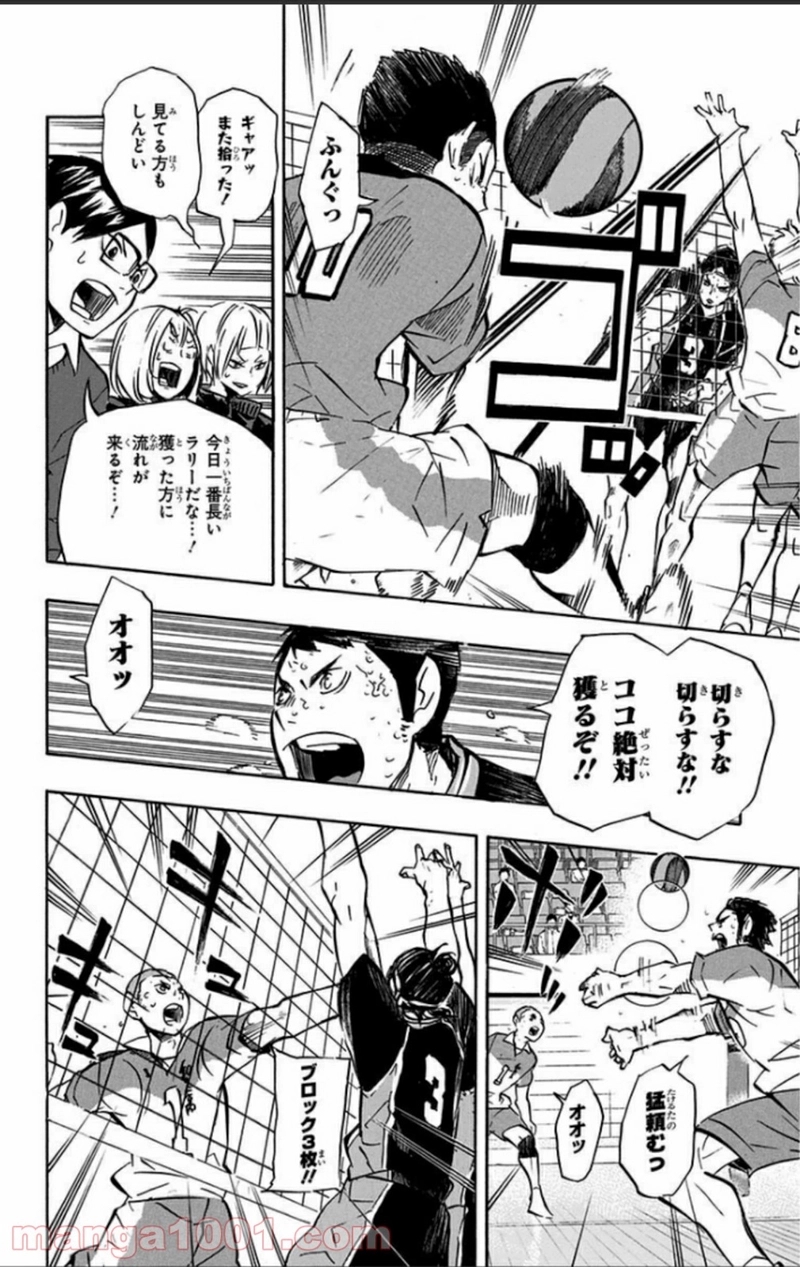 ハイキュー!! 第117話 - Page 16