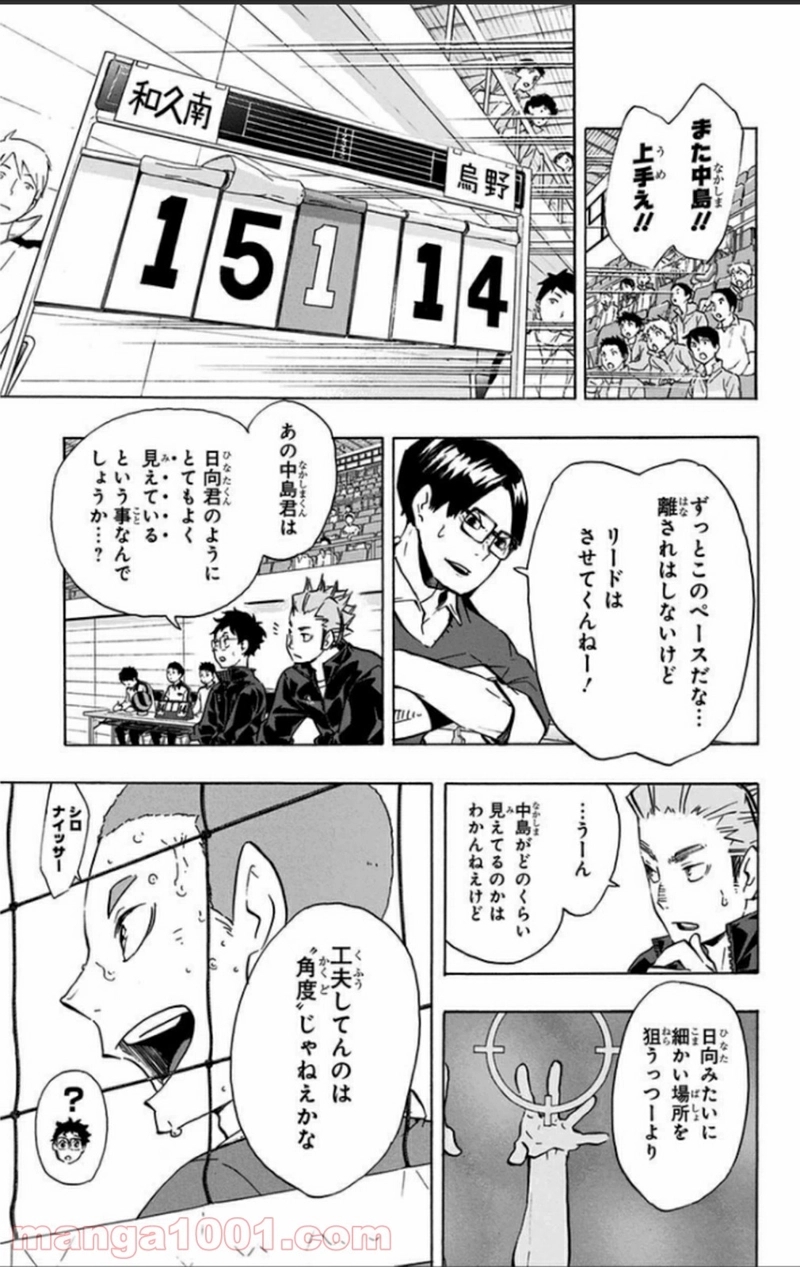 ハイキュー!! 第117話 - Page 3