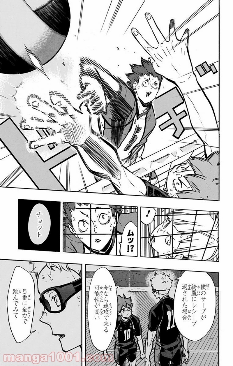ハイキュー!! 第161話 - Page 7
